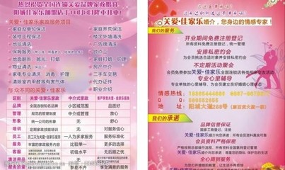 家政婚介 专业服务，幸福启航