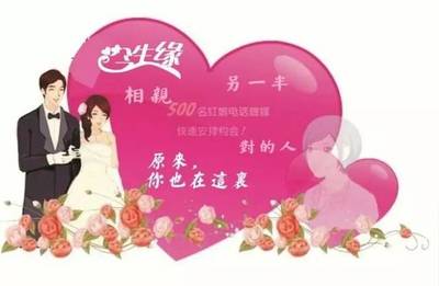 东安“今生缘”婚介所 为有缘人牵手，当好红娘！