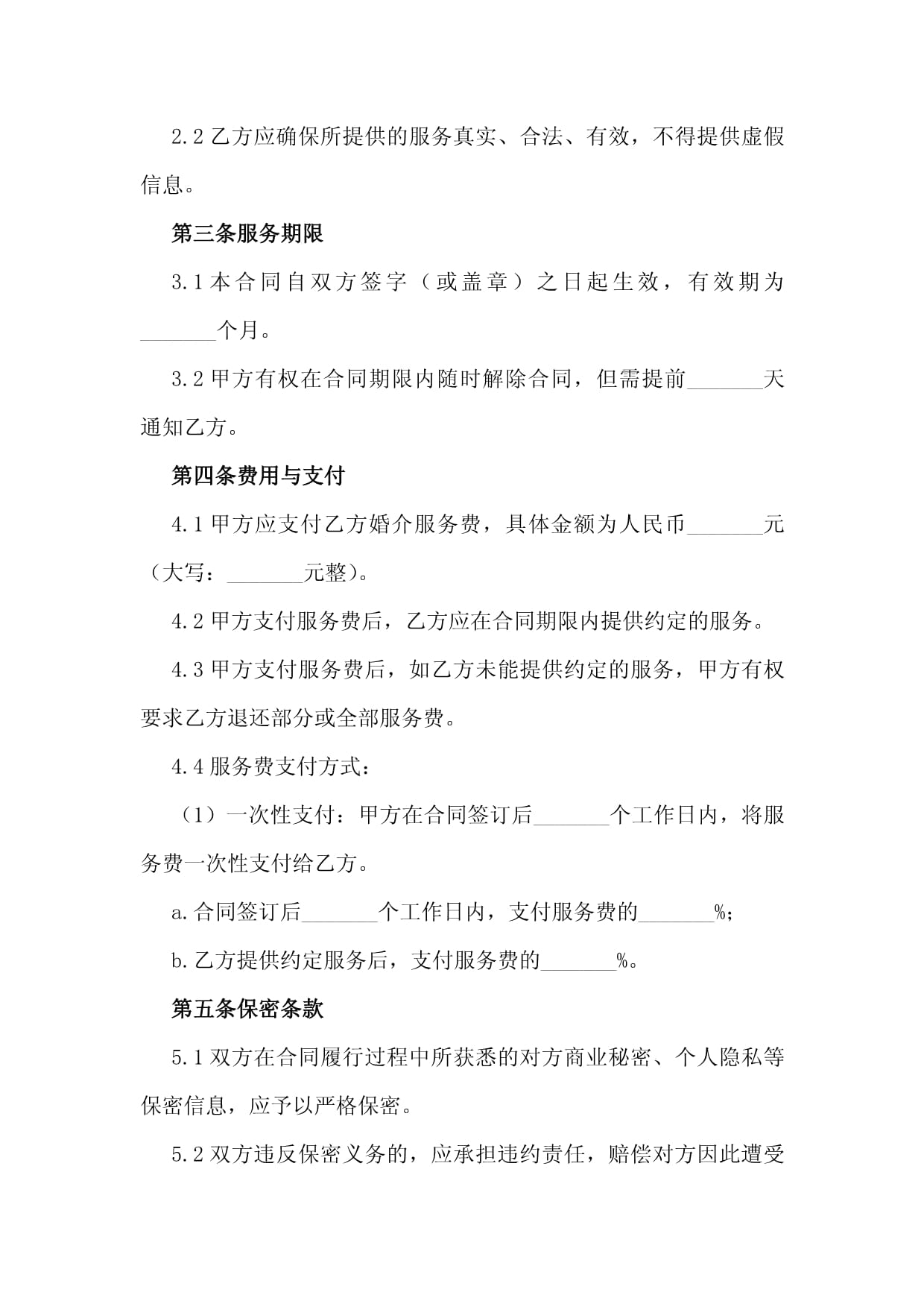 2024年婚介服务与婚庆礼仪服务合同协议