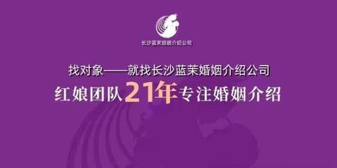 长沙可靠婚姻介绍所推荐及服务详解