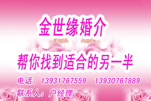 金世缘婚介公司 专业婚姻介绍服务，助您寻觅幸福良缘